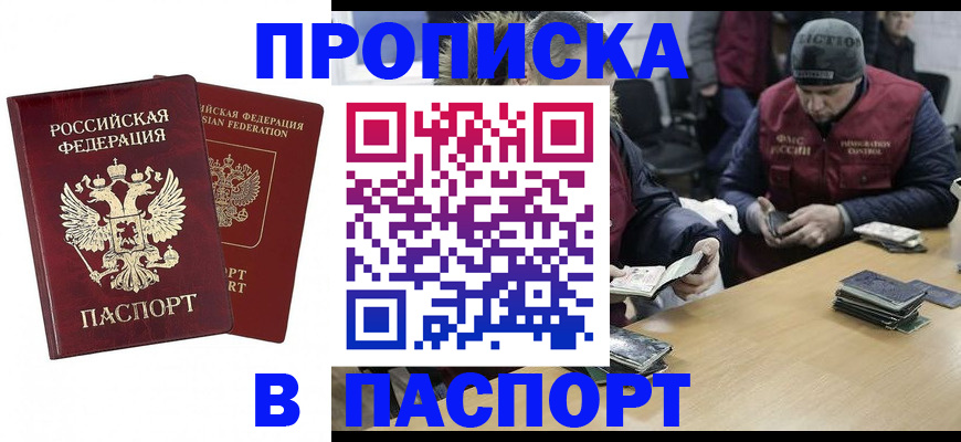 прописка в квартире в Зиме