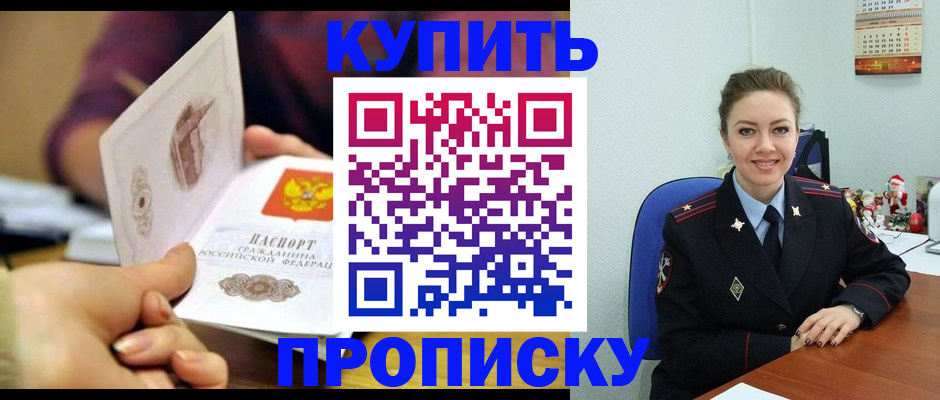 прописка для работы в Зиме